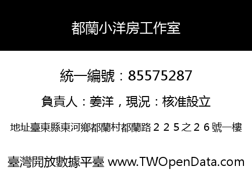 都蘭小洋房工作室