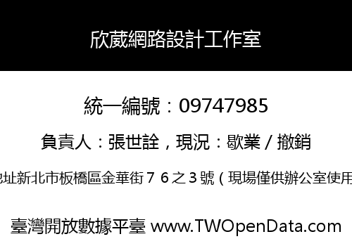 欣葳網路設計工作室