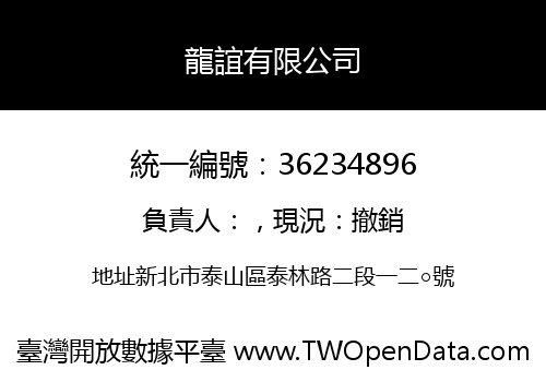 龍誼有限公司