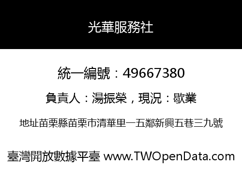光華服務社