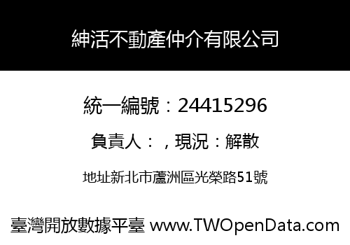 紳活不動產仲介有限公司