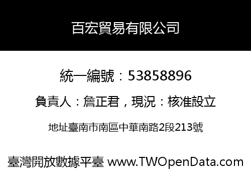 百宏貿易有限公司