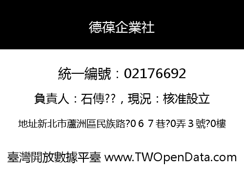 德葆企業社
