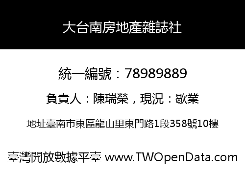 大台南房地產雜誌社