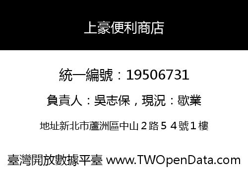 上豪便利商店