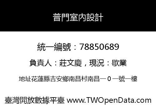 普門室內設計