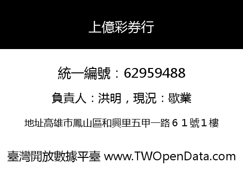 上億彩券行