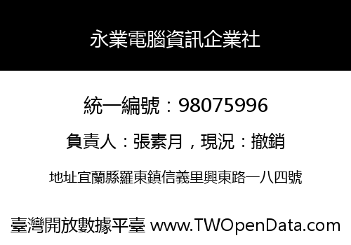 永業電腦資訊企業社