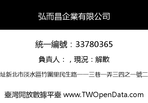弘而昌企業有限公司