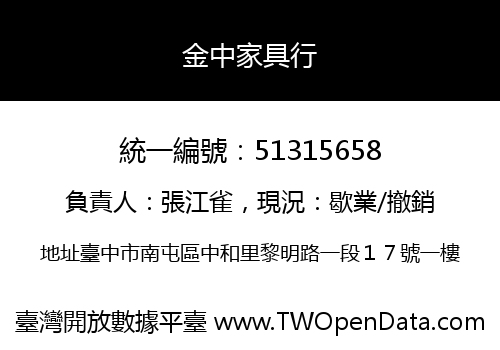 金中家具行