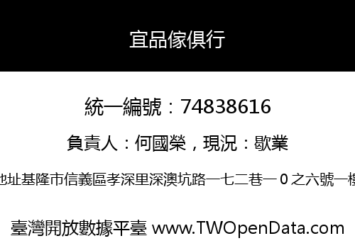宜品傢俱行