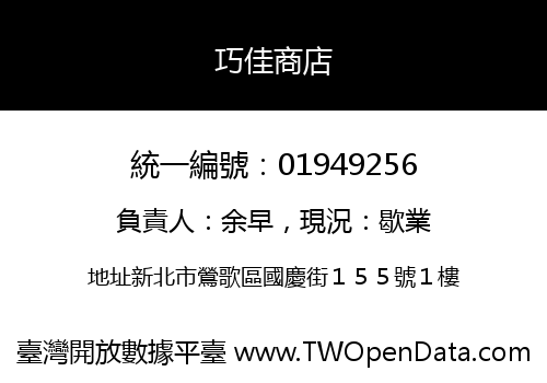 巧佳商店