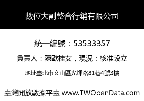 數位大副整合行銷有限公司