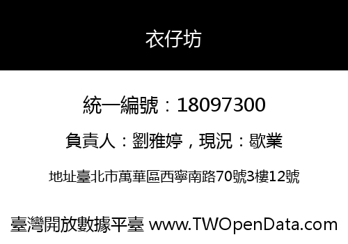 衣仔坊