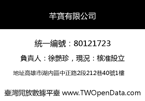芊寶有限公司