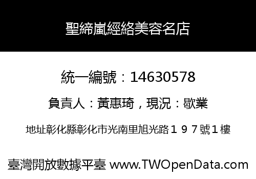 聖締嵐經絡美容名店