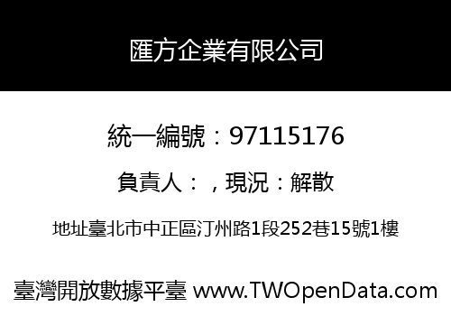 匯方企業有限公司
