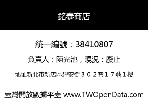 銘泰商店