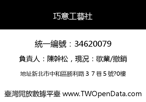 巧意工藝社