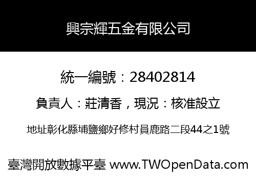 興宗輝五金有限公司