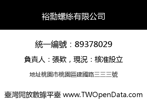 裕勳螺絲有限公司