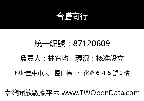 合膳商行