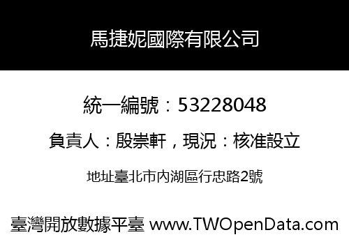馬捷妮國際有限公司