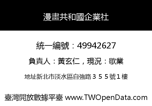 漫畫共和國企業社