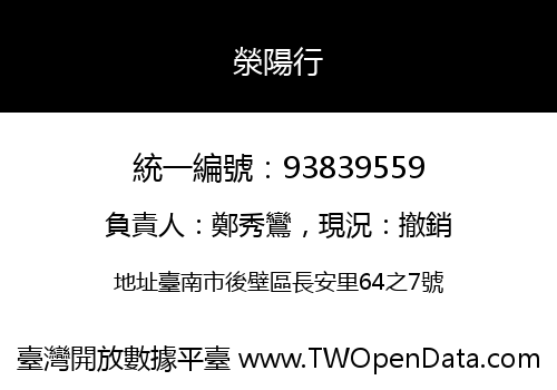 滎陽行