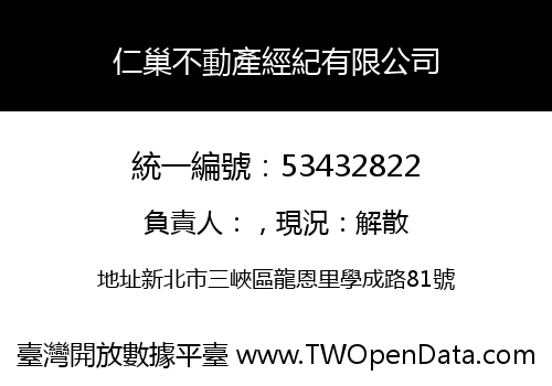仁巢不動產經紀有限公司