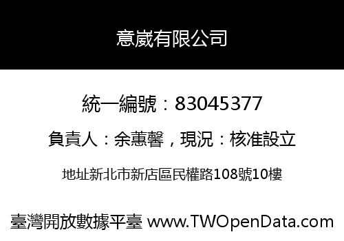 意崴有限公司