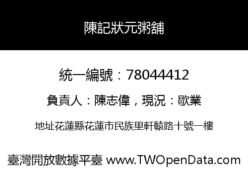 陳記狀元粥舖