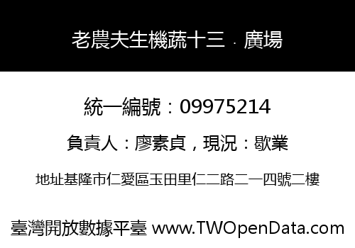 老農夫生機蔬十三﹒廣場