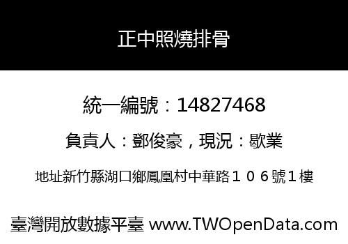 正中照燒排骨