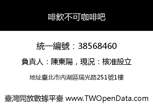 啡飲不可咖啡吧