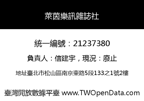 萊茵樂訊雜誌社