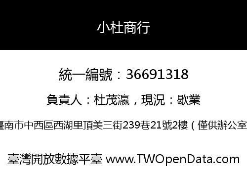 小杜商行