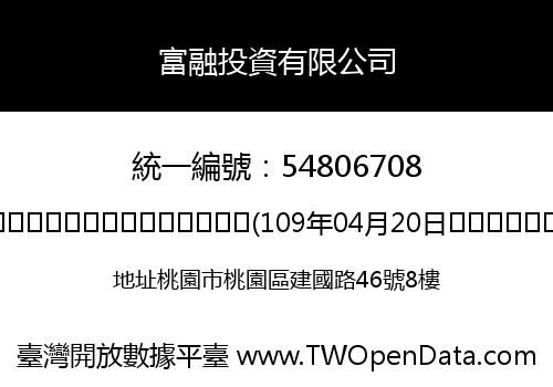 富融投資有限公司