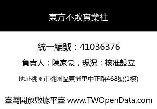 東方不敗實業社