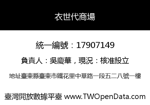 衣世代商場