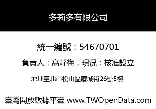多莉多有限公司