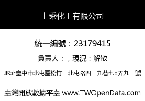 上乘化工有限公司