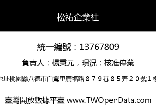 松祐企業社