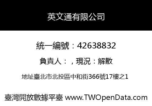 英文通有限公司