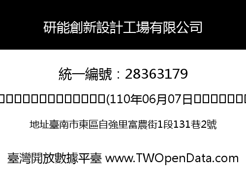 研能創新設計工場有限公司