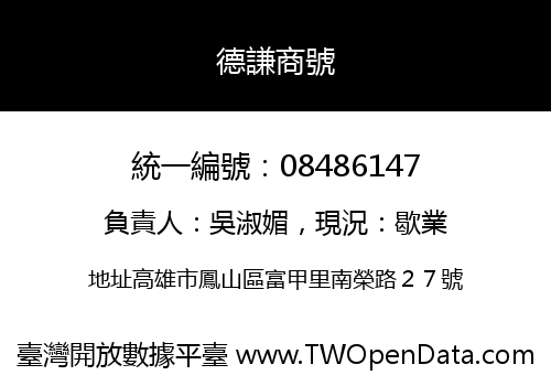德謙商號