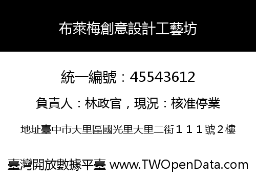 布萊梅創意設計工藝坊