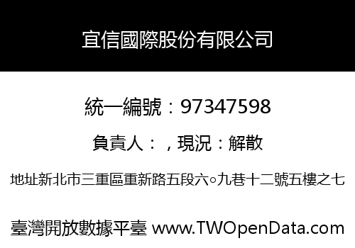 宜信國際股份有限公司