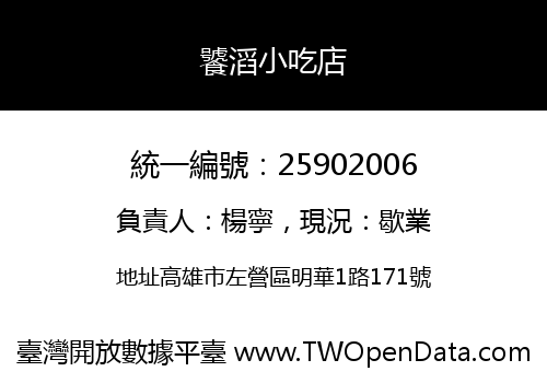 饕滔小吃店