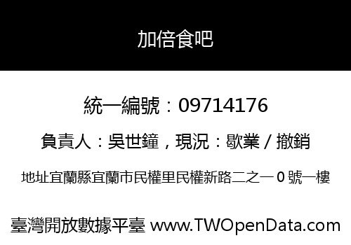加倍食吧